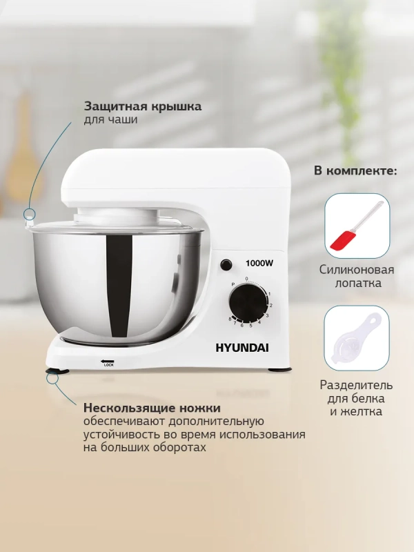 Миксер планетарный HYM-S4451 1000Вт белый