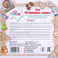 Пазл «Ветеринарная клиника» Пазл «Ветеринарная клиника»