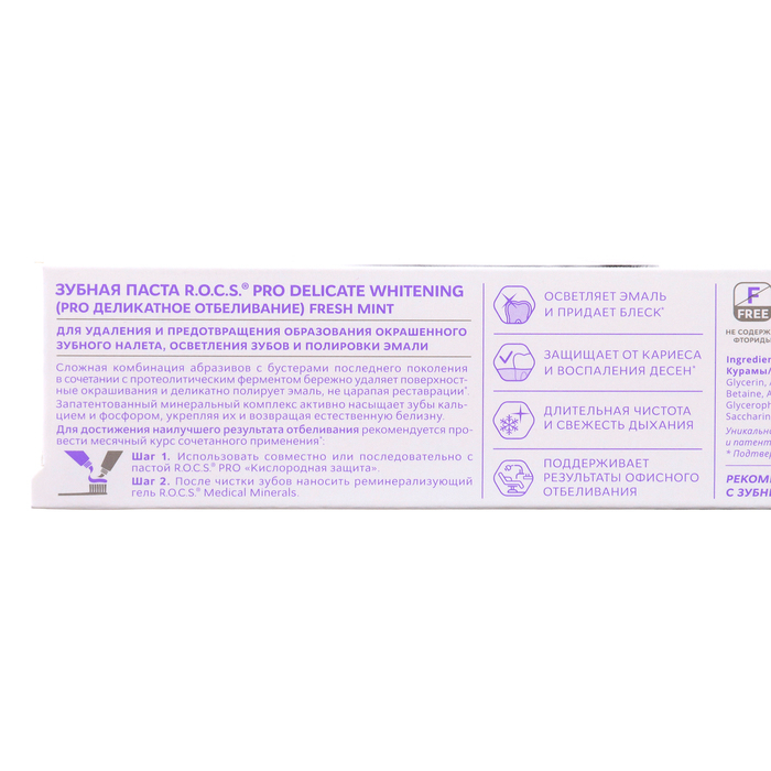 Зубная паста R.O.C.S. PRO Fresh Mint, &laquo;Деликатное отбеливание&raquo;, 135 г