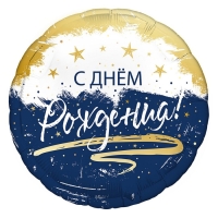 Шар фольгированный 18" &laquo;СДР сине-белый&raquo;, круг