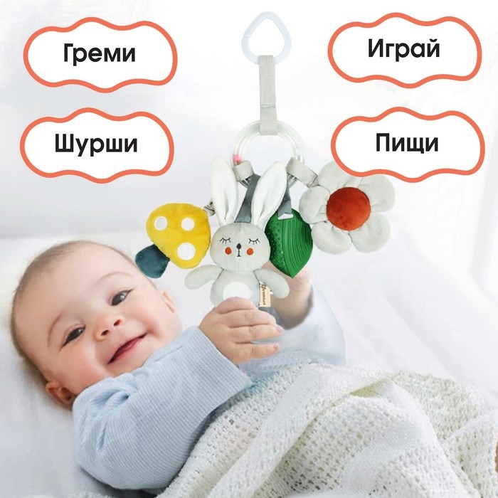 Подвеска - погремушка &laquo;Зайка Бонни&raquo;, прорез, пищалка, шуршалка, на кроватку, коляску, Крошка Я