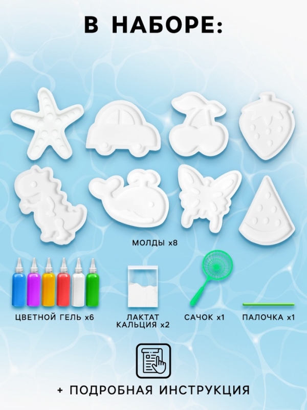 Набор для опытов «Водные фигурки», 8 молдов, 6 цветов Набор для опытов «Водные фигурки», 8 молдов, 6 цветов