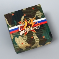 Коробка складная, крышка-дно, "23 Февраля", 10 х 10 х 5 см без окна Коробка складная, крышка-дно, "23 Февраля", 10 х 10 х 5 см без окна