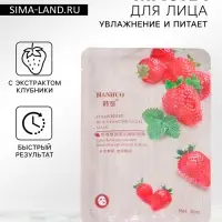 Тканевая маска для лица с клубникой, увлажняющая