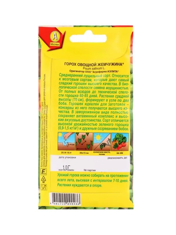 Набор "Семена Горох" (3 пакетов) Детский сахарный, Жемчужина, Медовик "Аэлита" (934494110) ОЗ   1094