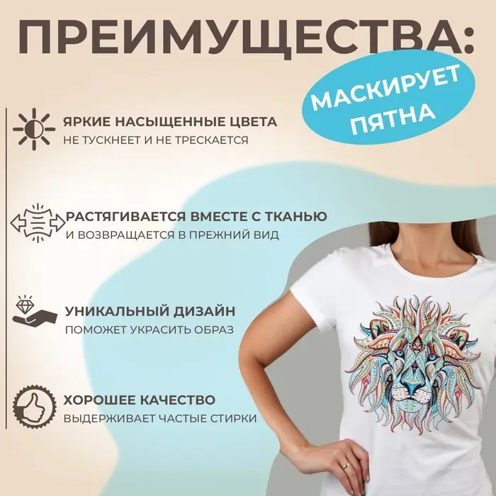 Термонаклейка &laquo;Лев&raquo;, 18.5&times;18.5 см