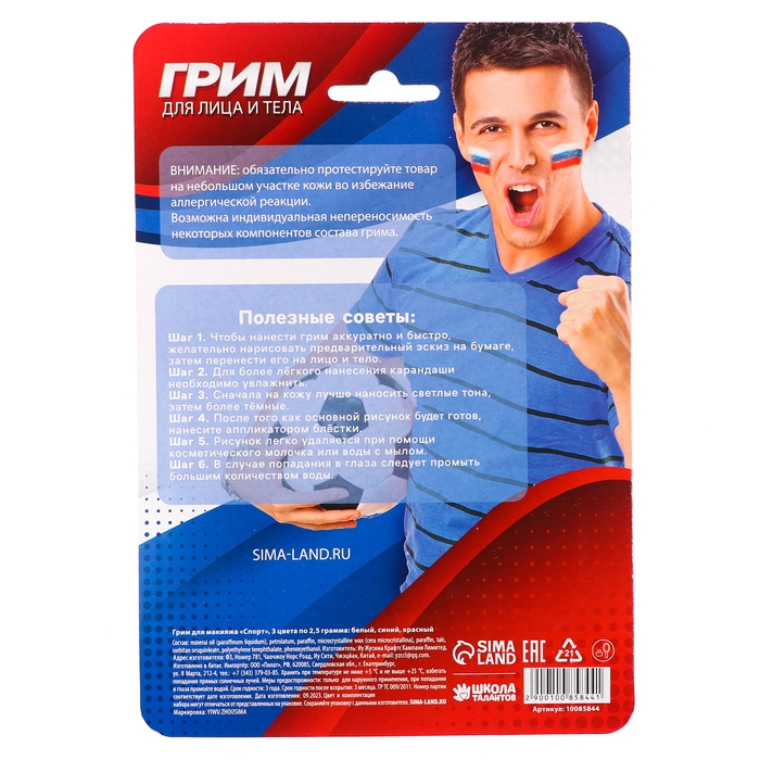 Грим для лица и тела &laquo;Спорт&raquo;