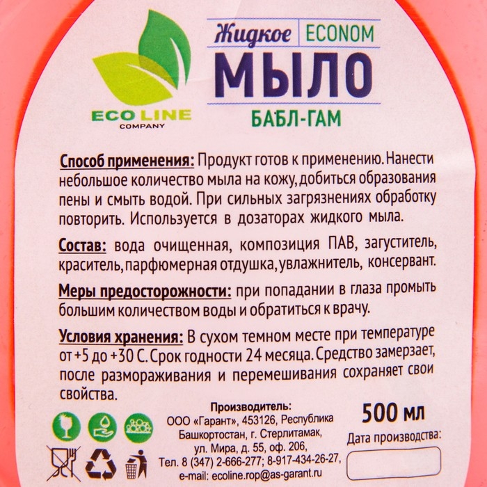 Жидкое мыло "ECONOM" бабл-гам 500 мл