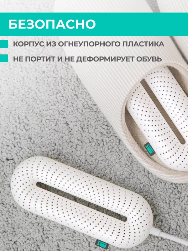 Сушилка для обуви T-SD40001