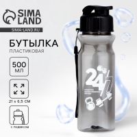 Бутылка для воды &laquo;24/7&raquo;, 500 мл