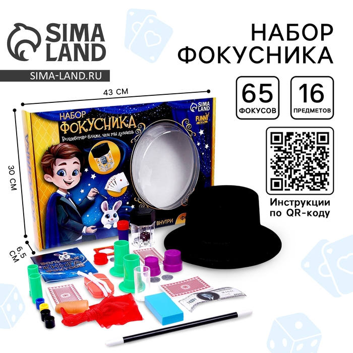 Фокусы &laquo;Набор фокусника&raquo;, 65 фокусов