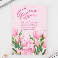 Подарочный набор смешбук А5, 8 листов и восковые мелки &laquo;8 марта: С праздником весны&raquo;