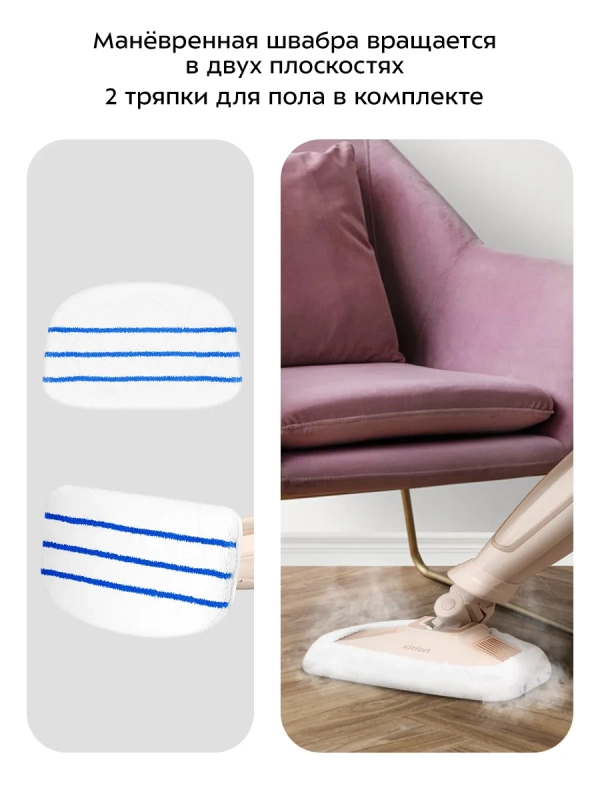 Паровая швабра с насадками КТ-3950 - 1300 Вт