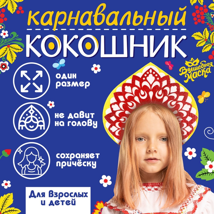 Кокошник карнавальный &laquo;Варвара-краса&raquo; из фетра, с блёстками