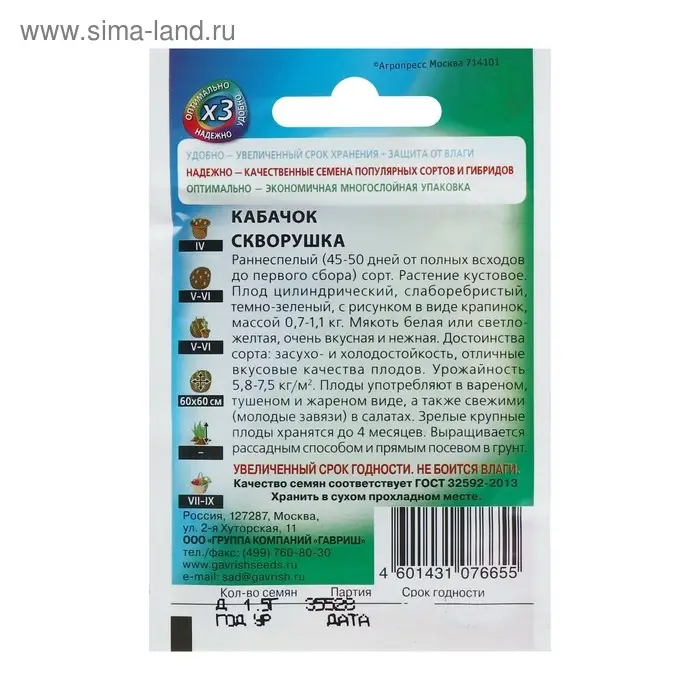 Семена Кабачок "Скворушка", 1,5 г  серия ХИТ х3