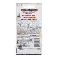 Семена цветов Львиный зев "Магический ковёр", 0,3гр.