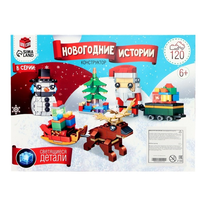 Конструктор &laquo;Новогодние истории. Поезд с вагоном&raquo;, 120 деталей