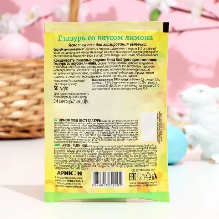 Глазурь Preston вкус лимона, 50 г