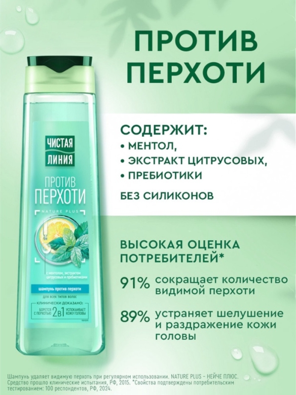 Шампунь для волос "Чистая линия" против перхоти, 400 мл