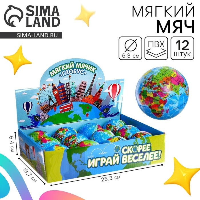 Мяч детский мягкий &laquo;Глобус&raquo;, в шоубоксе