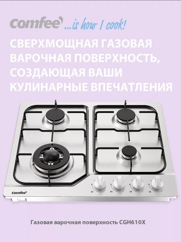 Газовая варочная панель CGH610X, 4 конфорки, WOK, нерж сталь