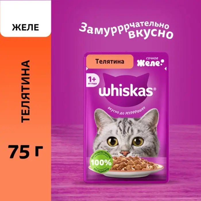 Влажный корм Whiskas для кошек, желе с телятиной, 75г