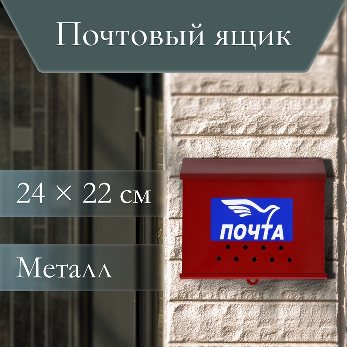 Ящик почтовый &laquo;Письмо&raquo;, горизонтальный, без замка (с петлёй), бордовый