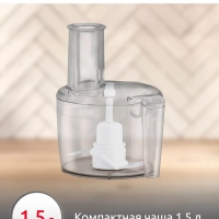 Кухонный комбайн Masterchef 2000 FP211110, 500 Вт, 1.5 л