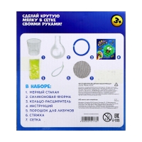 Набор для опытов &laquo;Мялка в сетке&raquo;, с фосфором