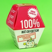 Печенье с предсказанием "Желания исполнин", 1 шт.