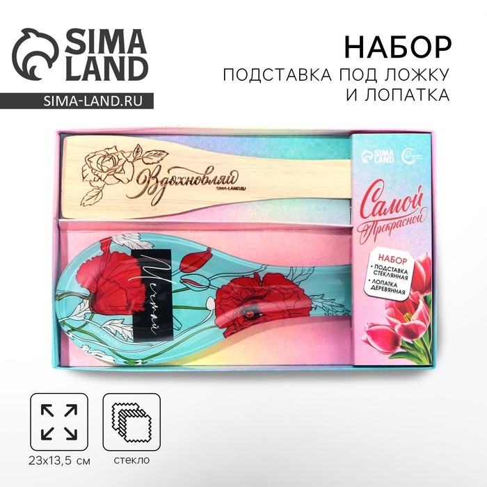 Подарочный набор &laquo;Мечтай&raquo;: подставка под ложку, лопатка