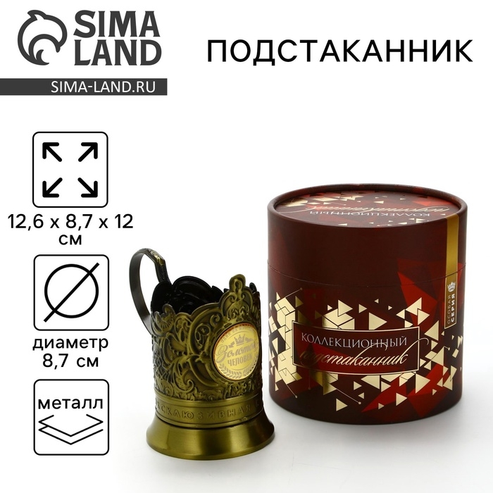 Подстаканник &laquo;Золотой человек&raquo;, 12.6 х 8.7 х 12 см
