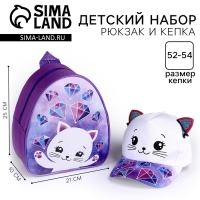 Детский набор &laquo;Кошечка&raquo;, рюкзак 21х25 см, кепка р-р. 52-54 см