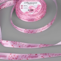 Лента атласная 15мм*25±1ярд(23м±1м) С 8 марта орхидеи АУ Лента атласная 15мм*25±1ярд(23м±1м) С 8 марта орхидеи АУ