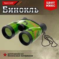 Бинокль &laquo;Миссия&raquo;, цвета МИКС