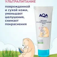 Крем детский AQA baby ультрапитательный, 75 мл