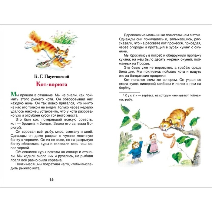 &laquo;Рассказы о природе&raquo;, Пришвин М. М., Бианки В. В., Сладков Н. И.