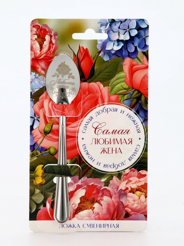 Ложка подарочная на открытке "Самая любимая жена", 3 х 14 см