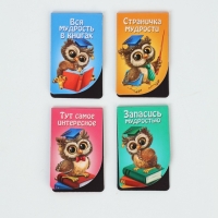 Закладки магнитные для книг, 4 шт &laquo;Закладки для тех, кто хочет большего&raquo;