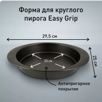 Форма для выпечки круглого пирога Easy Grip J1629614, 23 см
