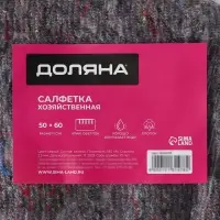 Салфетка - тряпка хозяйственная Доляна, 50&times;60 см, плотность 180 г/м&sup2;, строчка 2,5 мм, с оверлоком, серая