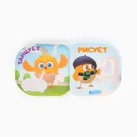 Книжка-игрушка для ванны &laquo;Что делает Цыпа?&raquo;, ЦЫП-ЦЫП