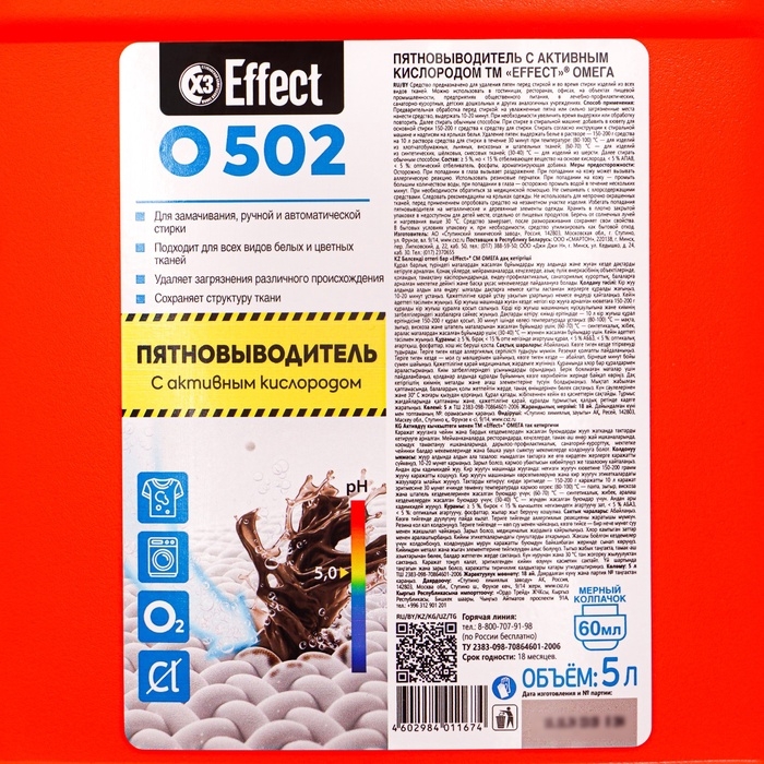 Пятновыводитель Effect Omega 502, с активным кислородом, 5кг