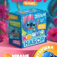 Подарочный &laquo;Космо - набор&raquo;, книга, игрушка, альбом наклеек, Стич