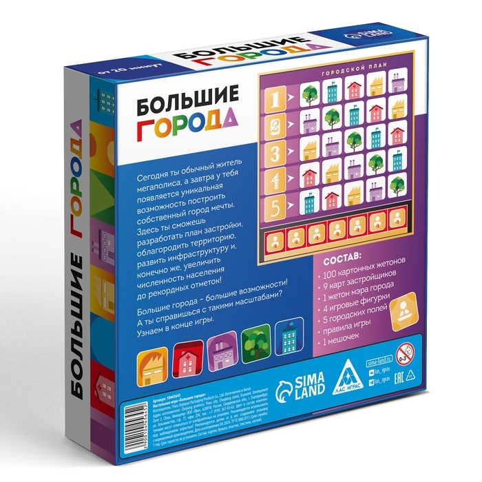 Настольная игра &laquo;Большие города&raquo;, 109 карт, 8+