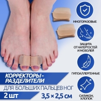 Корректоры - разделители для больших пальцев, на манжете, силиконовые, 3,5 &times; 2,5 см, пара, цвет бежевый