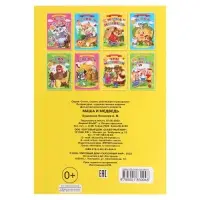 Сказки для малышей &laquo;Маша и медведь&raquo;