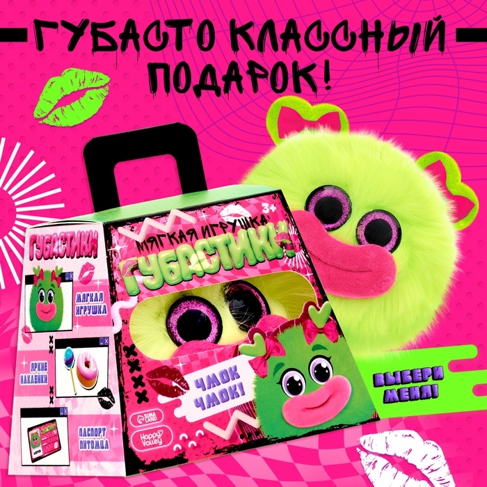 Мягкая игрушка &laquo;Губастики: Джуси&raquo;, 11 см