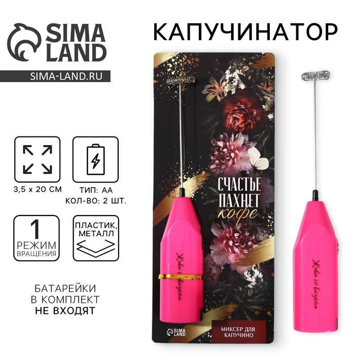 Капучинатор «Счастье пахнет кофе», модель LMR-06, 3,5 х 20 см. Капучинатор «Счастье пахнет кофе», модель LMR-06, 3,5 х 20 см.