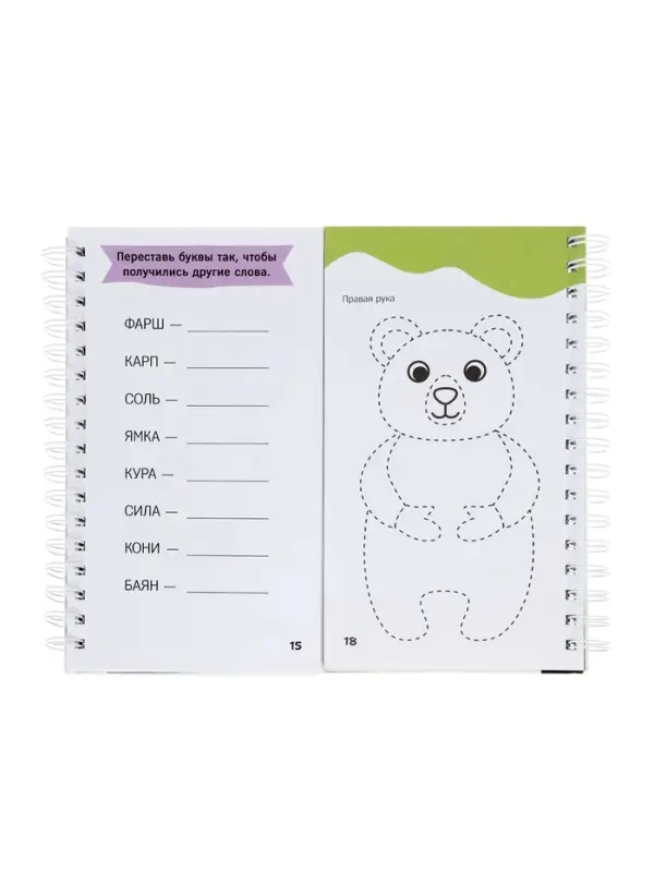 Тренажёр "Две руки, один мозг: тренажёр для мозга", 240 стр